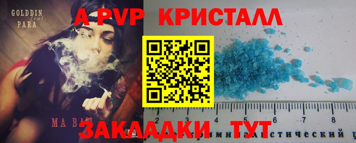 APVP СК КРИС  Alpha PVP Соль  Alpha PVP СК  А ПВП  Кимры  Вход с VPN 