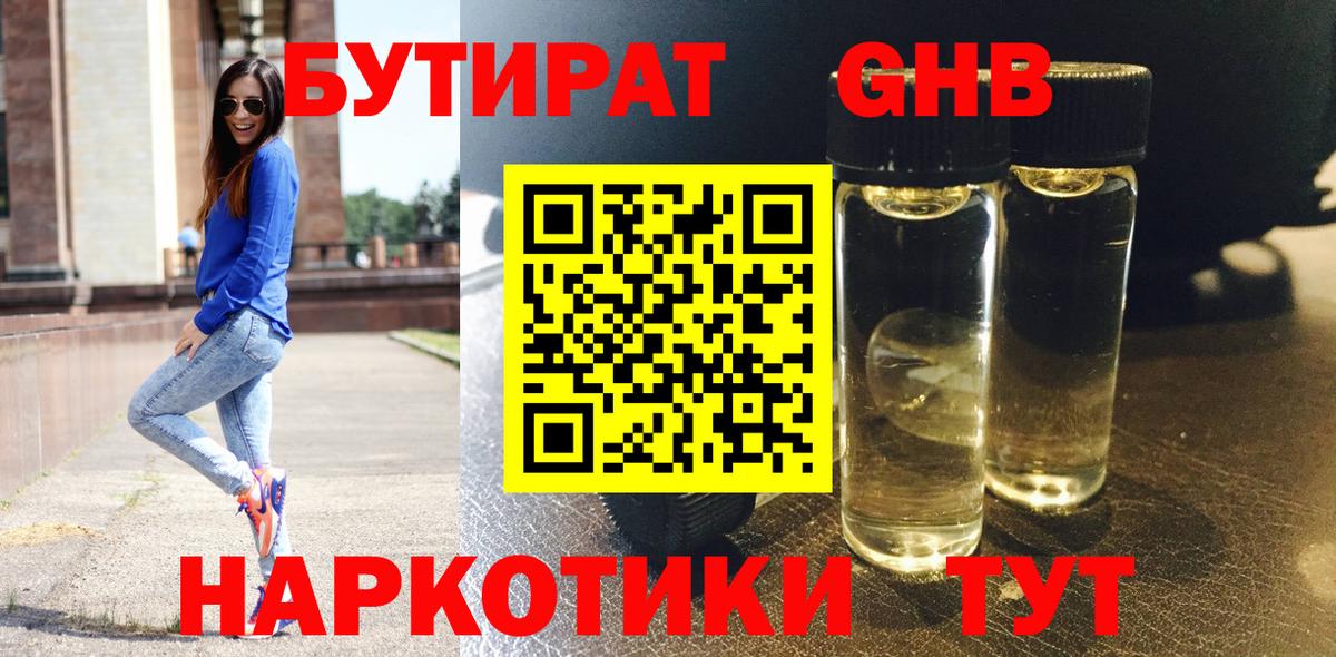 Бутират BDO  Вход с VPN  Бутират  Кимры 