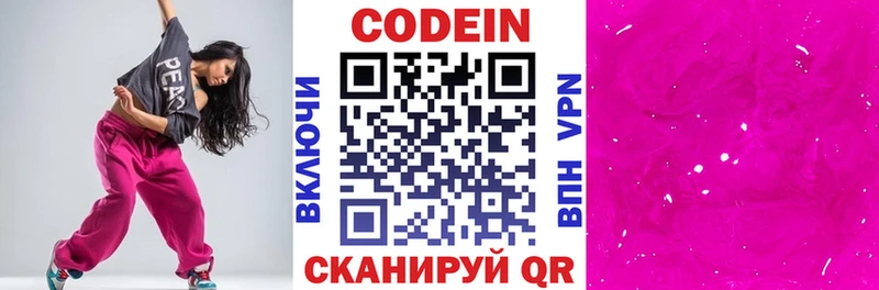 Кодеиновый сироп Lean Purple Drank  как найти наркотики  Кимры 