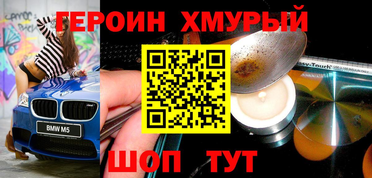 Героин  Вход с VPN  Кимры  ГЕРОИН афганец 